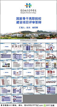 青島酒店管理職業(yè)技術(shù)學(xué)院PPT資源下載與酒店管理專業(yè)介紹